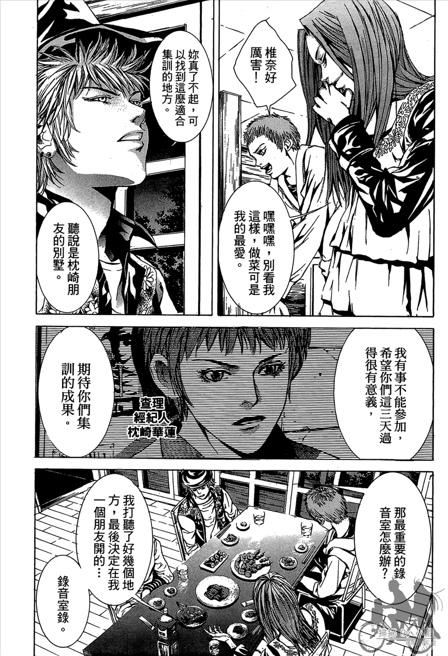 神秘摇滚 第11卷 第100页