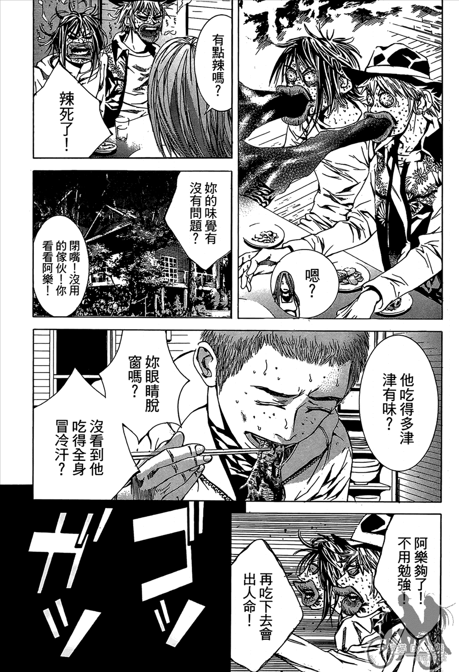 神秘摇滚 第11卷 第102页