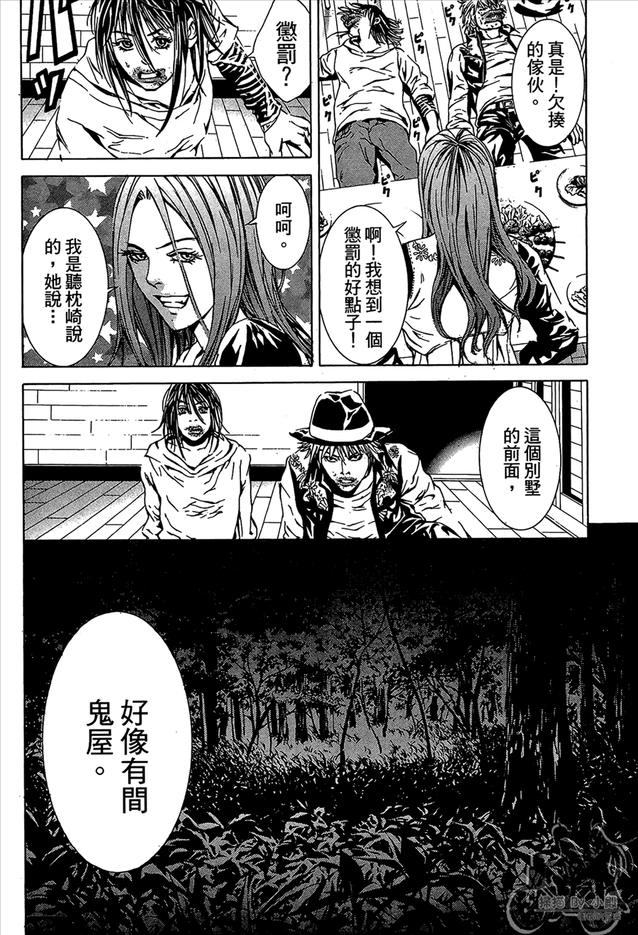 神秘摇滚 第11卷 第103页