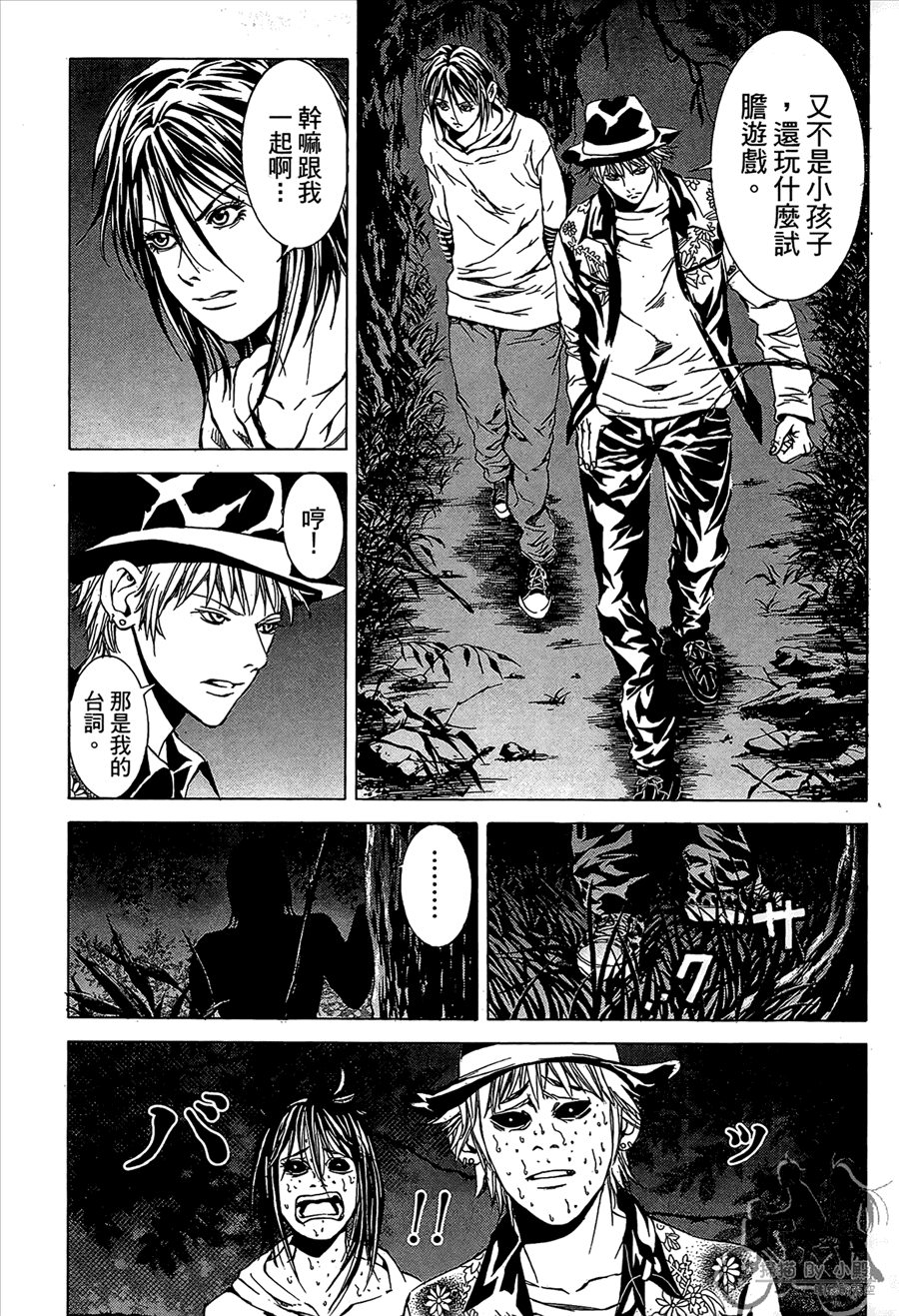 神秘摇滚 第11卷 第104页