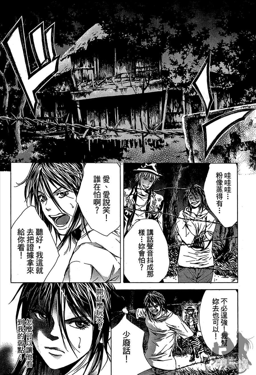 神秘摇滚 第11卷 第105页