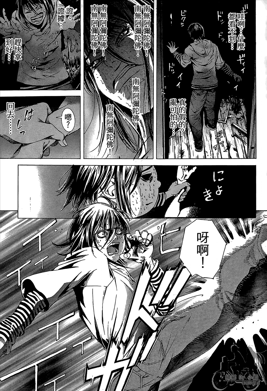 神秘摇滚 第11卷 第106页