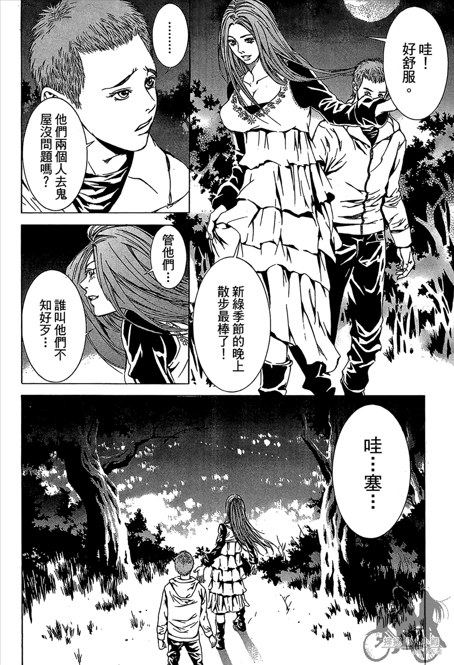 神秘摇滚 第11卷 第107页