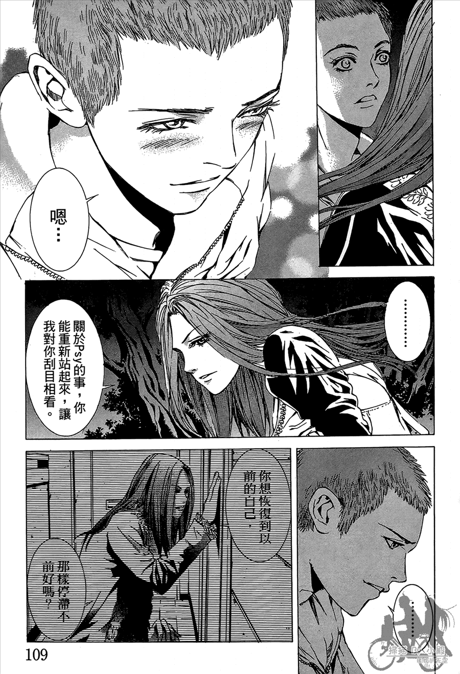 神秘摇滚 第11卷 第110页