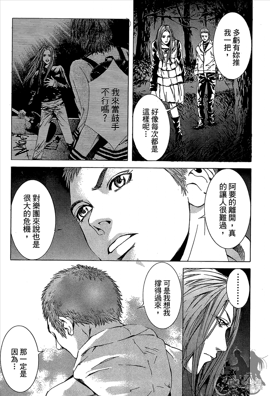 神秘摇滚 第11卷 第111页