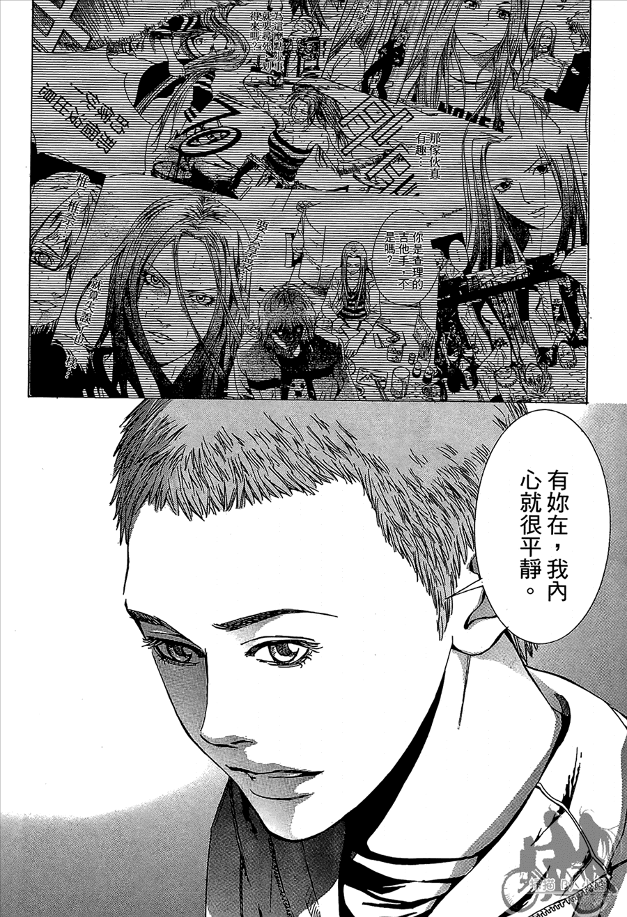 神秘摇滚 第11卷 第113页