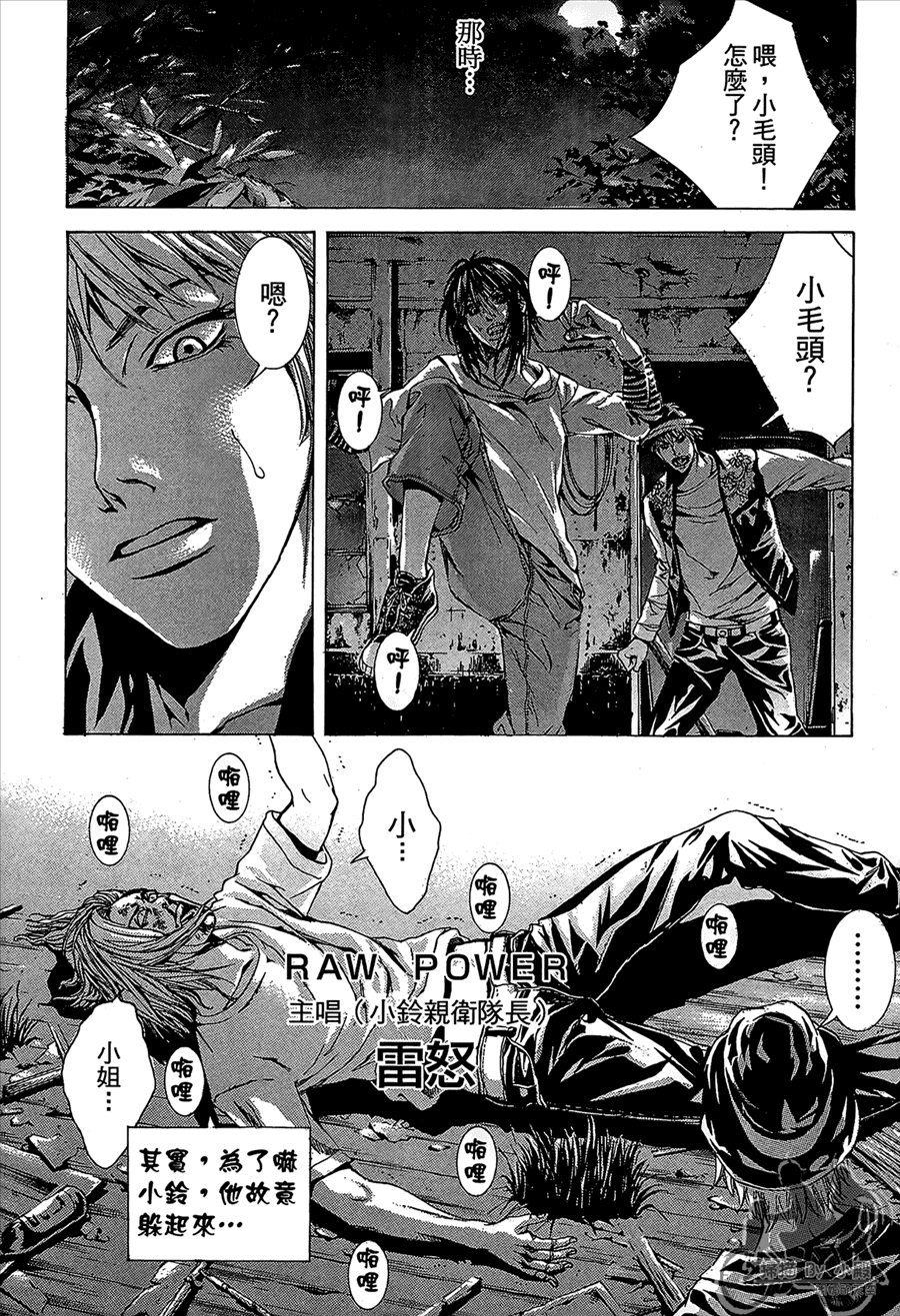 神秘摇滚 第11卷 第115页