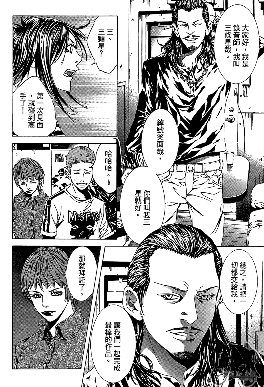 神秘摇滚 第11卷 第123页