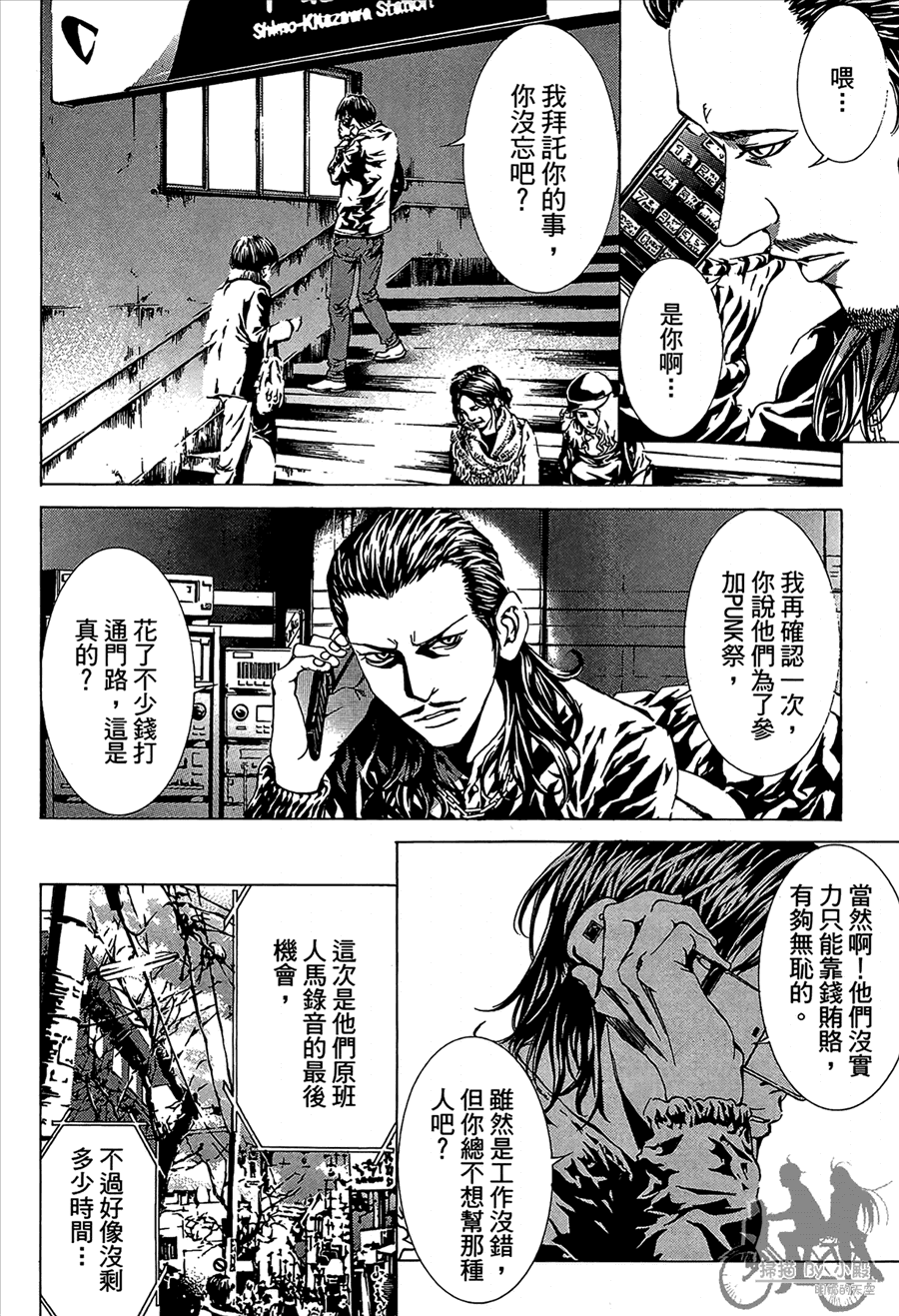 神秘摇滚 第11卷 第129页