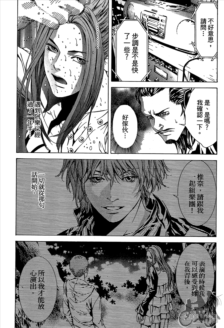 神秘摇滚 第11卷 第134页