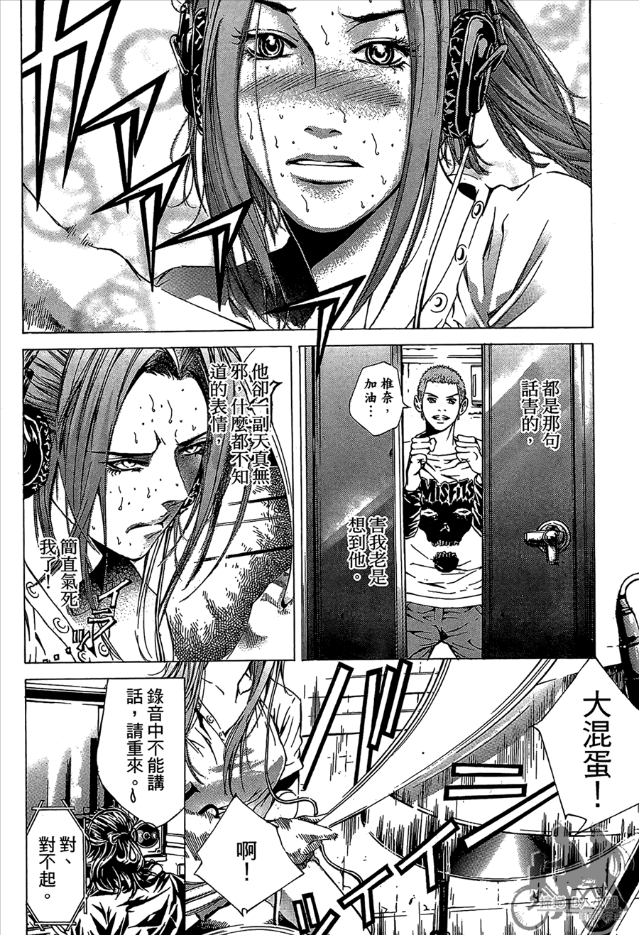 神秘摇滚 第11卷 第135页