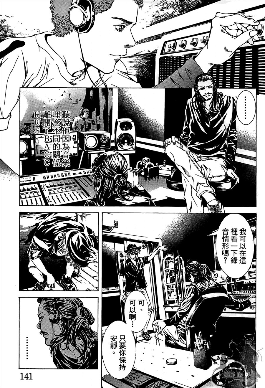 神秘摇滚 第11卷 第142页