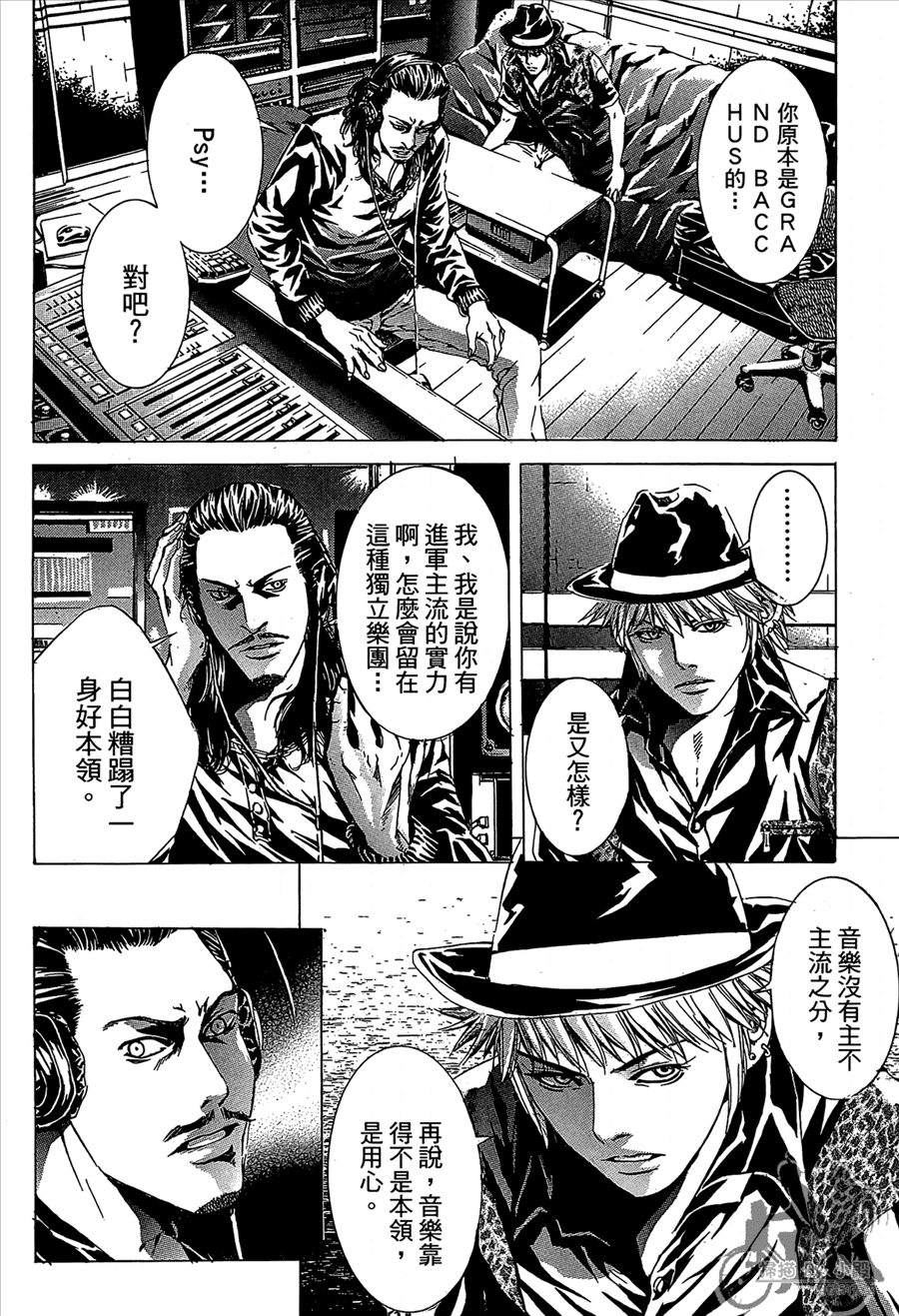 神秘摇滚 第11卷 第143页