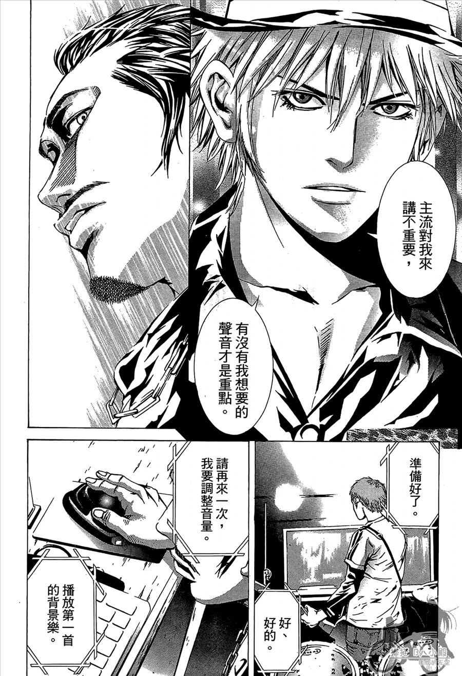 神秘摇滚 第11卷 第147页