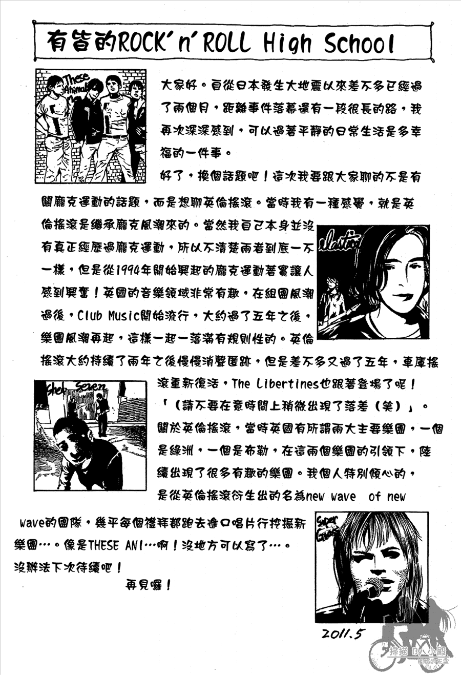 神秘摇滚 第11卷 第151页