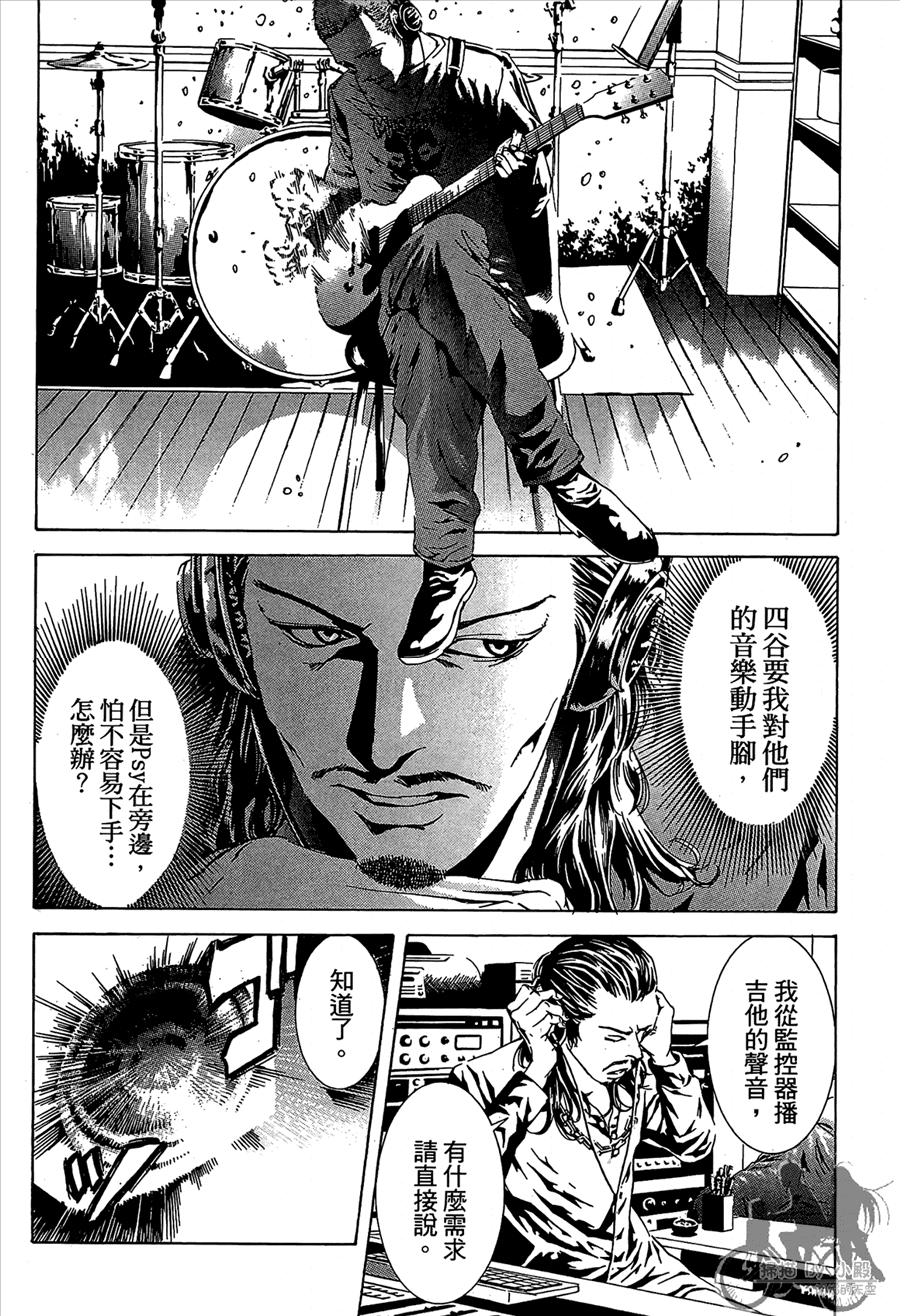 神秘摇滚 第11卷 第155页