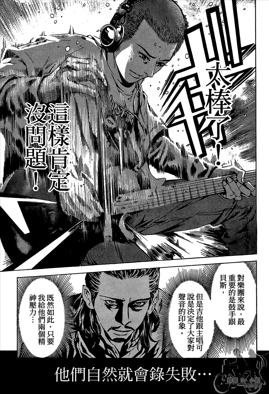 神秘摇滚 第11卷 第158页