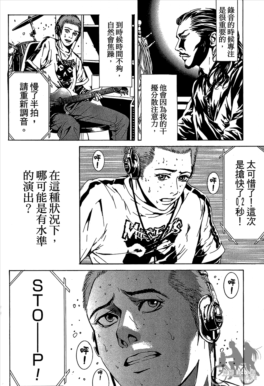 神秘摇滚 第11卷 第161页