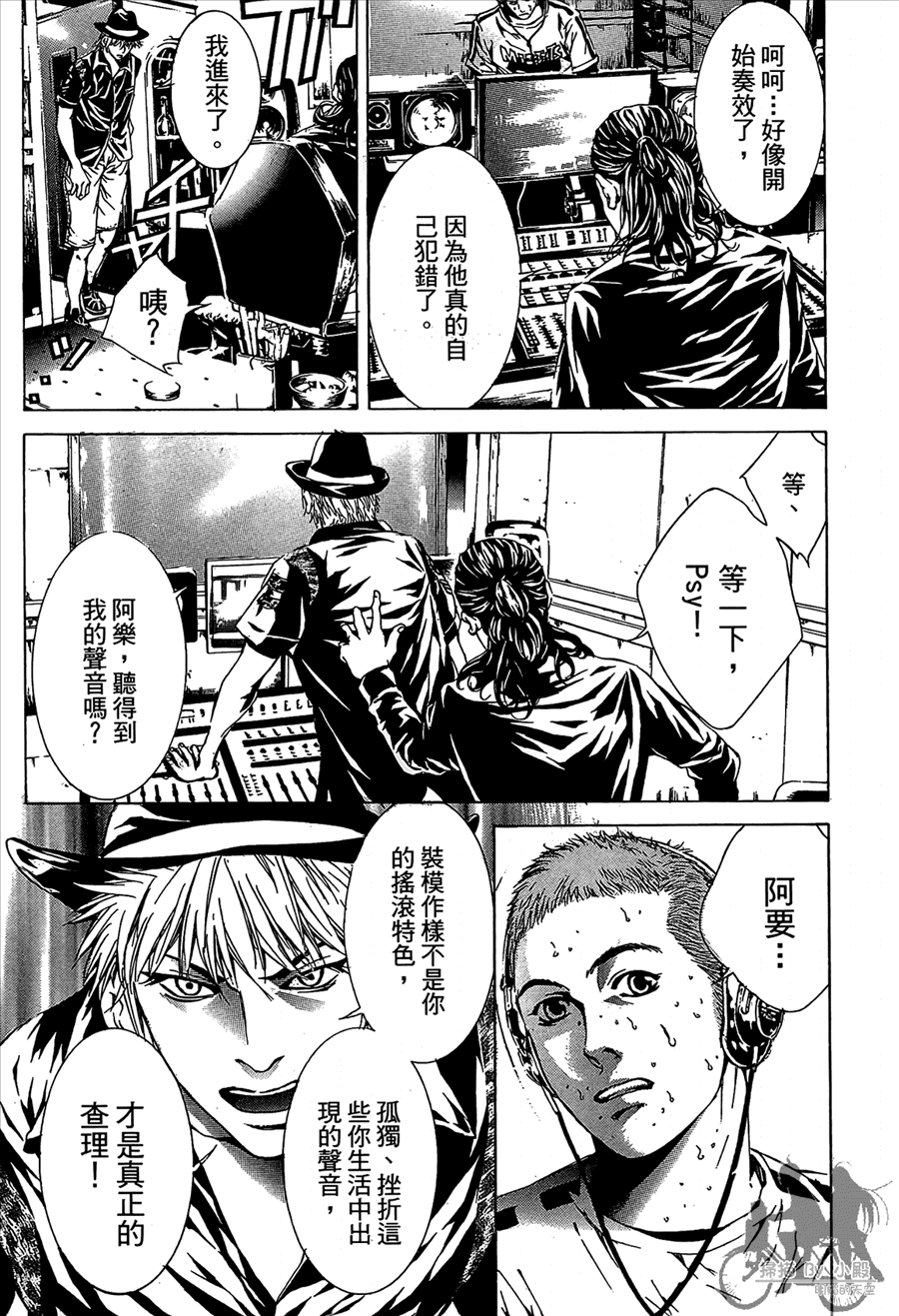 神秘摇滚 第11卷 第163页