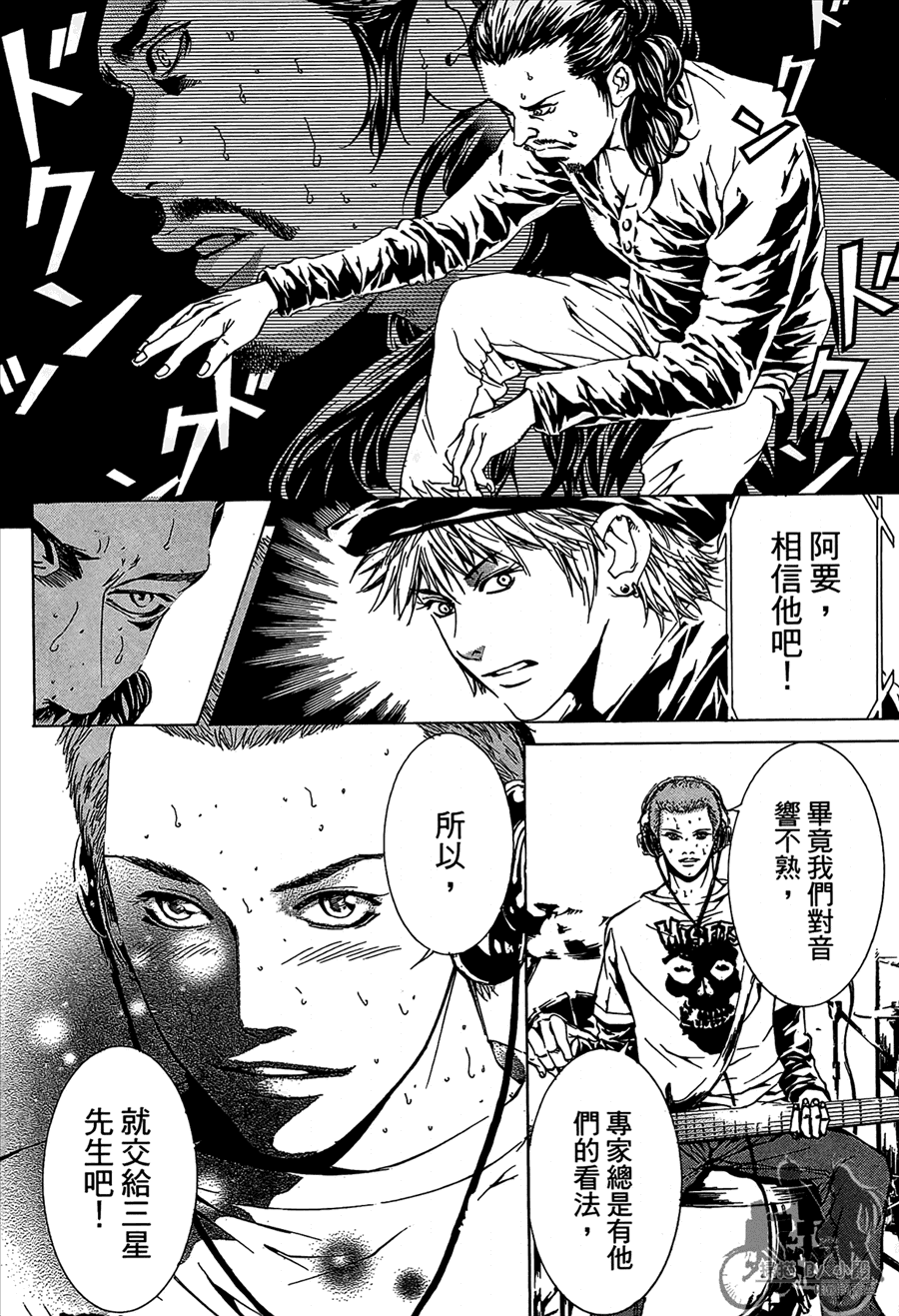 神秘摇滚 第11卷 第169页