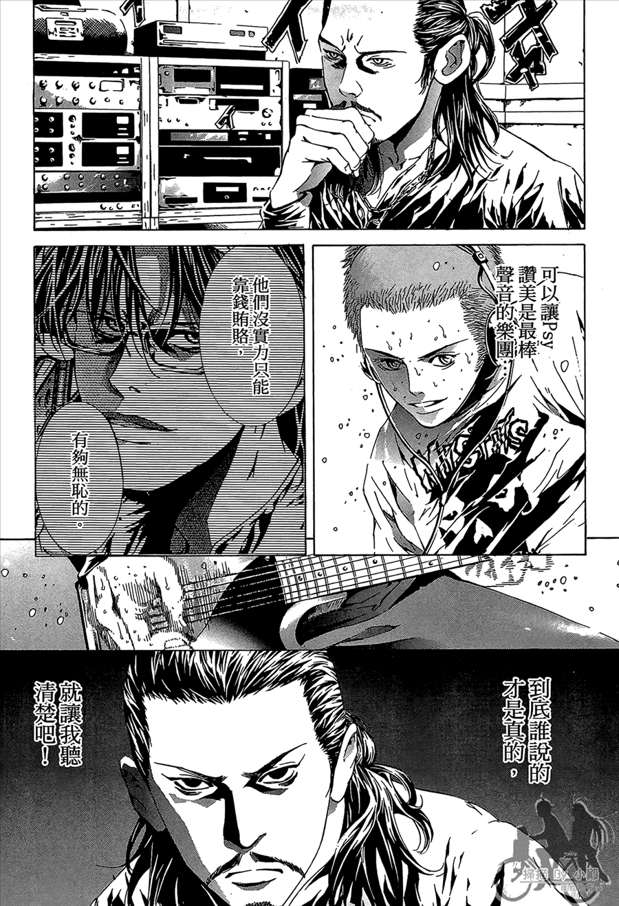 神秘摇滚 第11卷 第172页