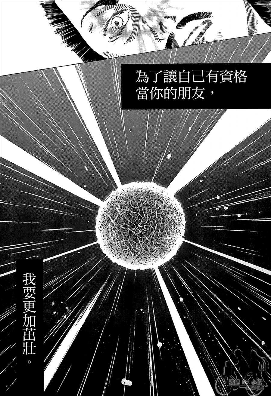 神秘摇滚 第11卷 第174页