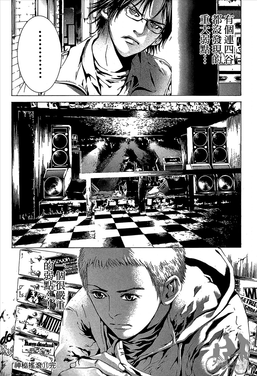 神秘摇滚 第11卷 第183页