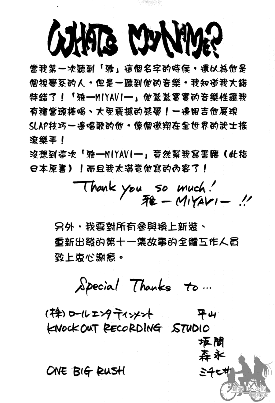 神秘摇滚 第11卷 第192页