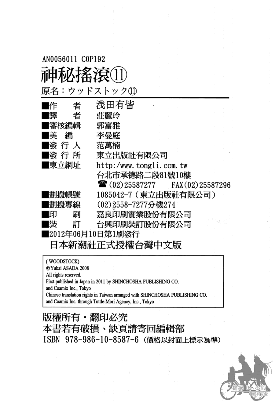 神秘摇滚 第11卷 第193页
