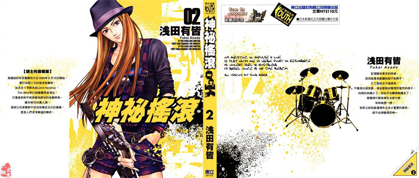 神秘摇滚 第2卷 第0页