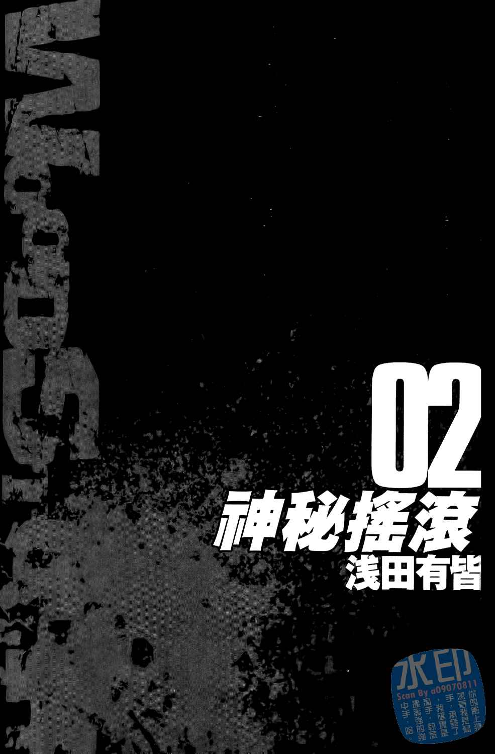 神秘摇滚 第2卷 第2页