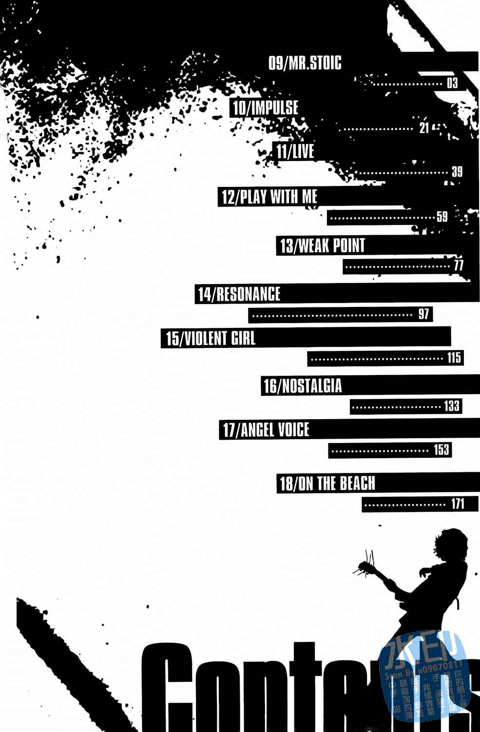 神秘摇滚 第2卷 第3页