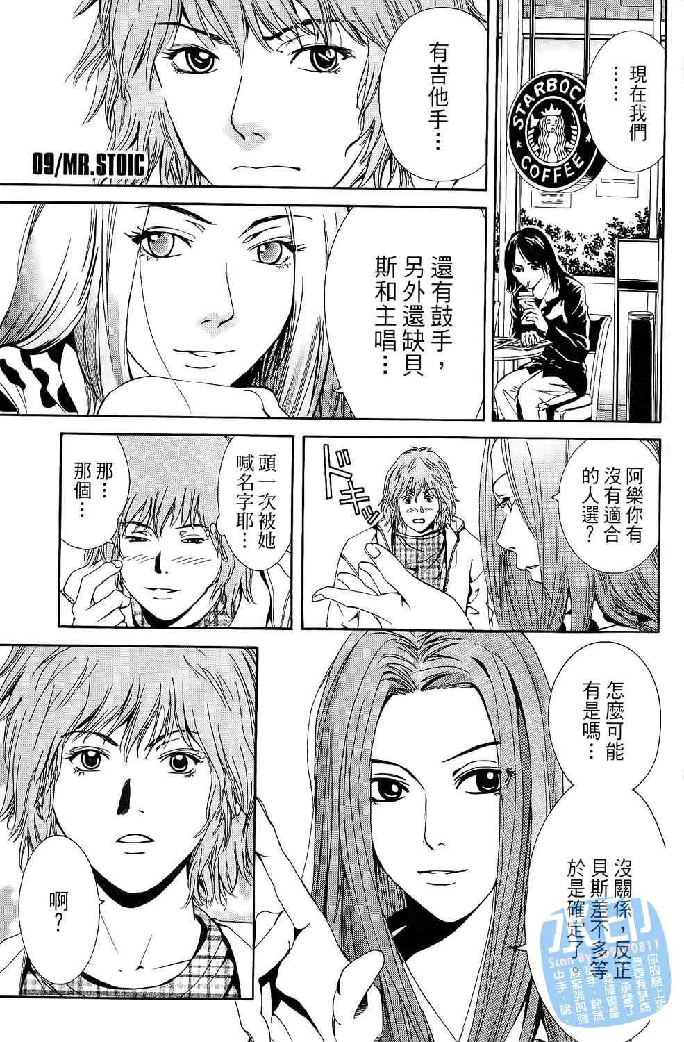 神秘摇滚 第2卷 第4页