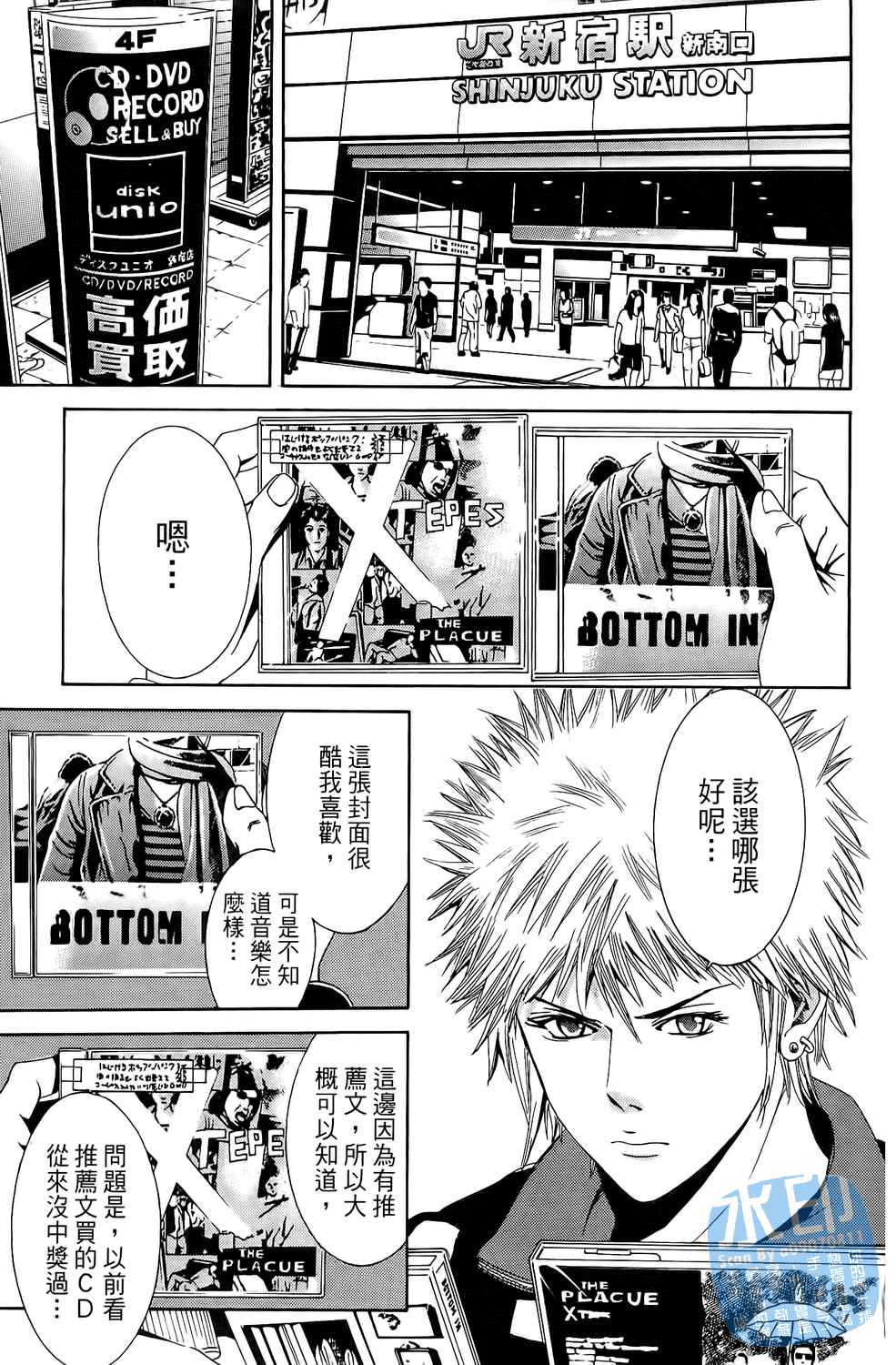 神秘摇滚 第2卷 第6页