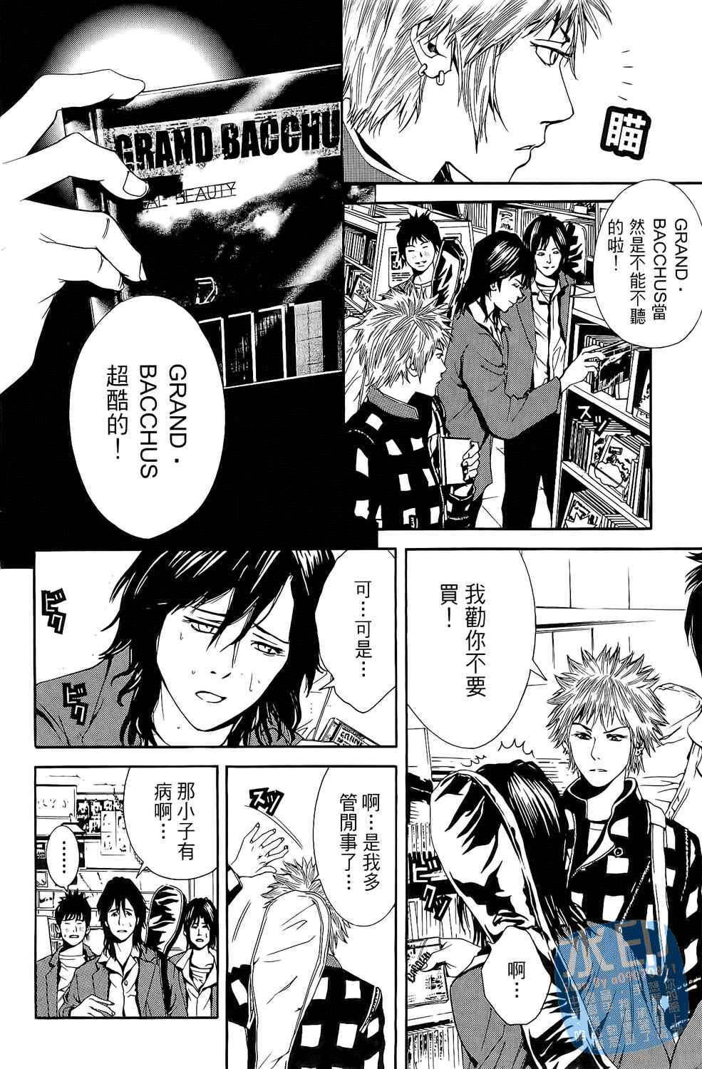 神秘摇滚 第2卷 第7页