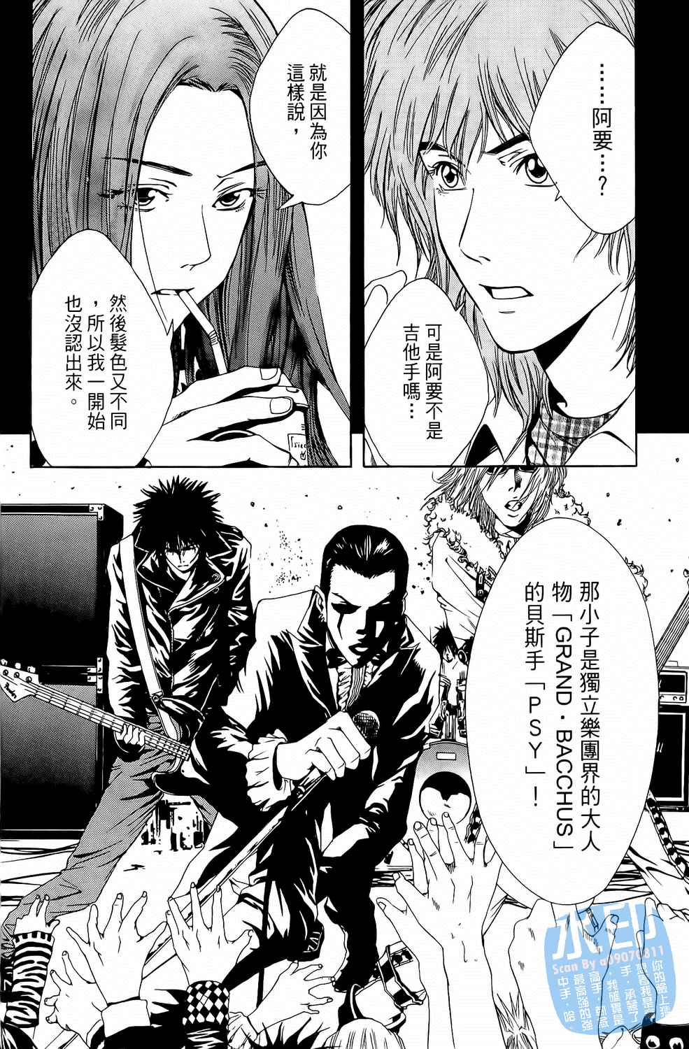 神秘摇滚 第2卷 第9页