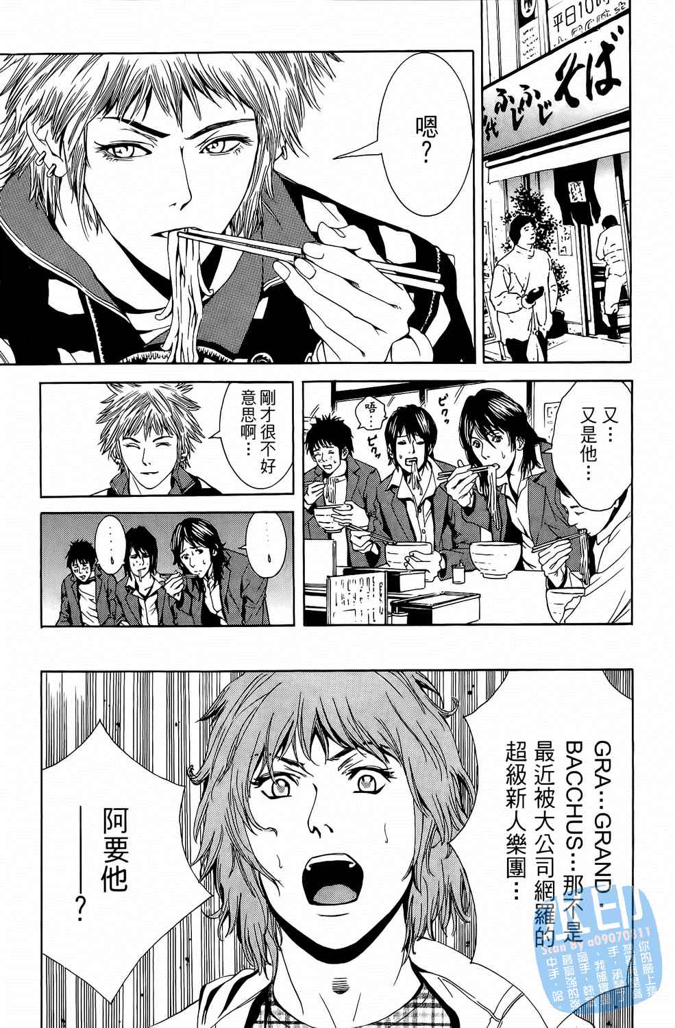 神秘摇滚 第2卷 第10页