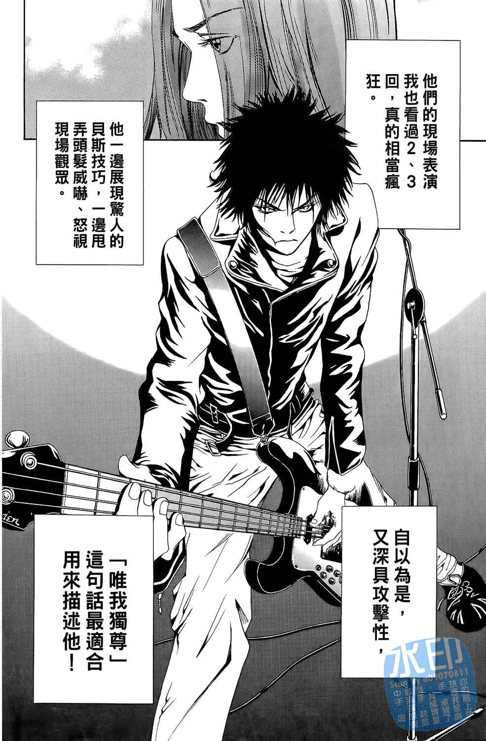 神秘摇滚 第2卷 第11页