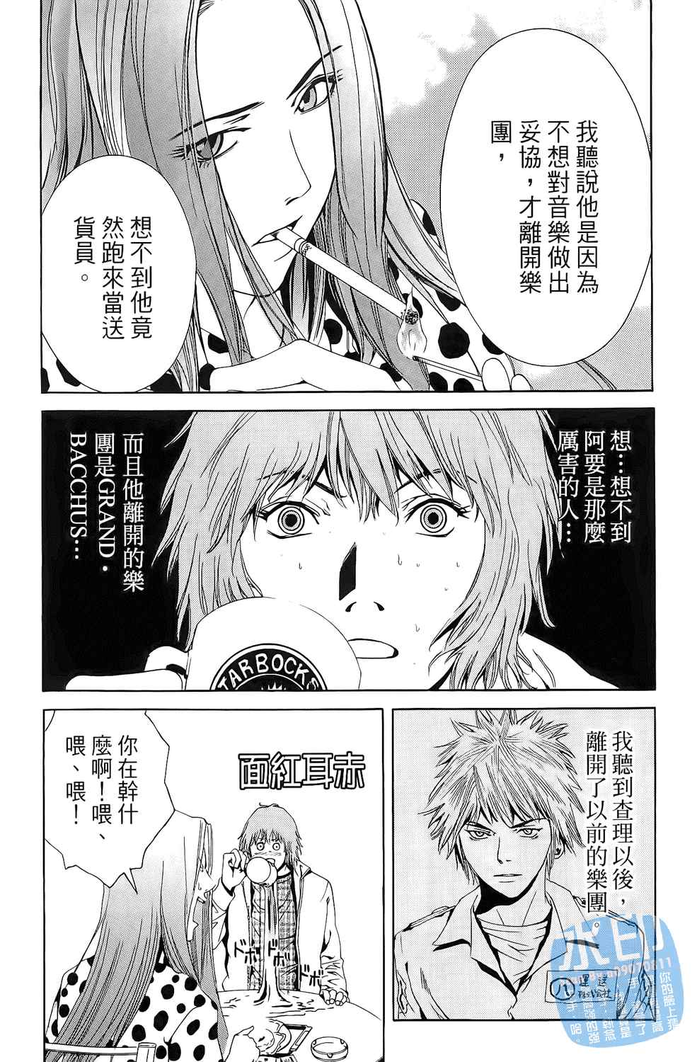 神秘摇滚 第2卷 第12页