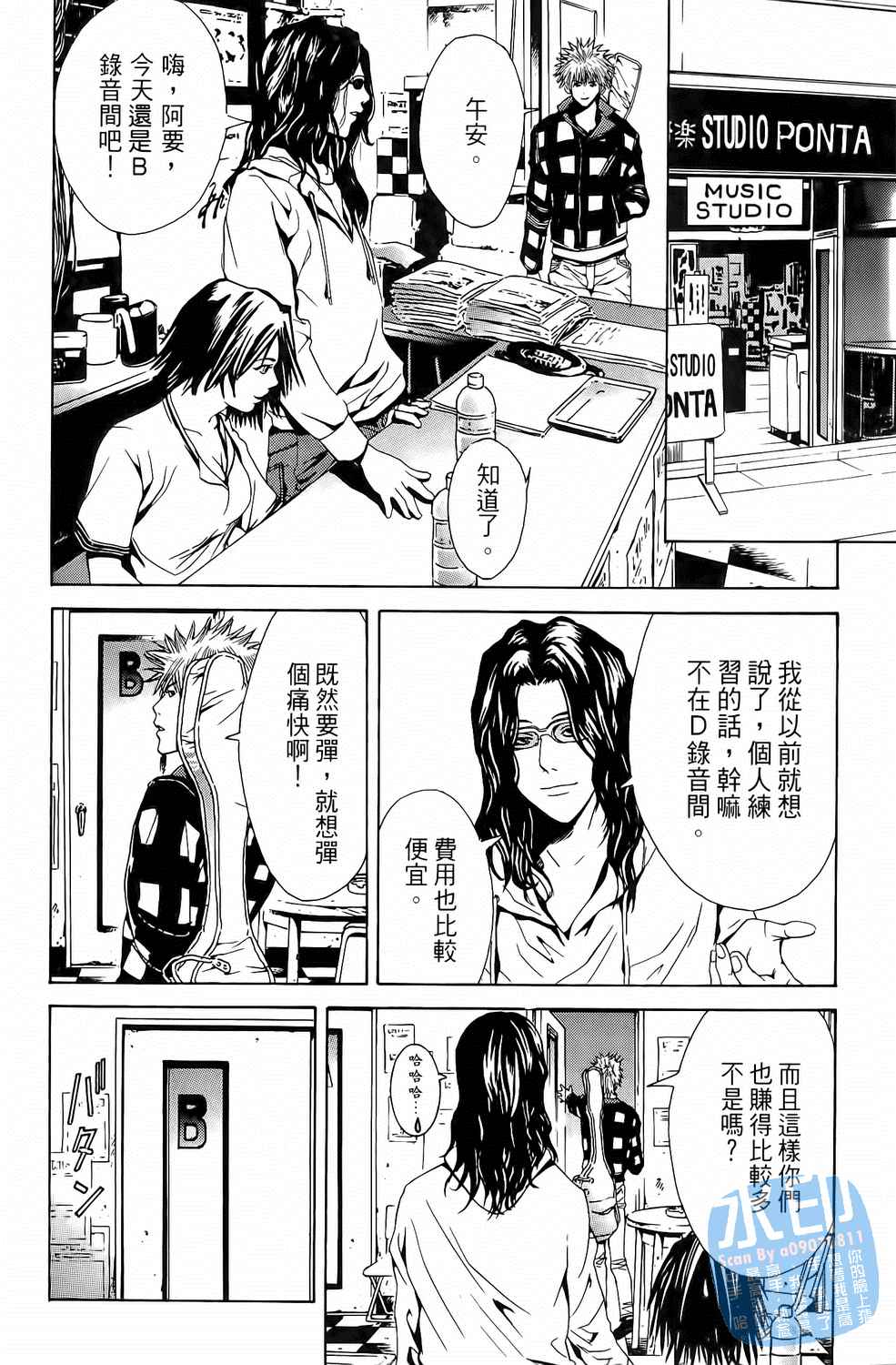 神秘摇滚 第2卷 第13页