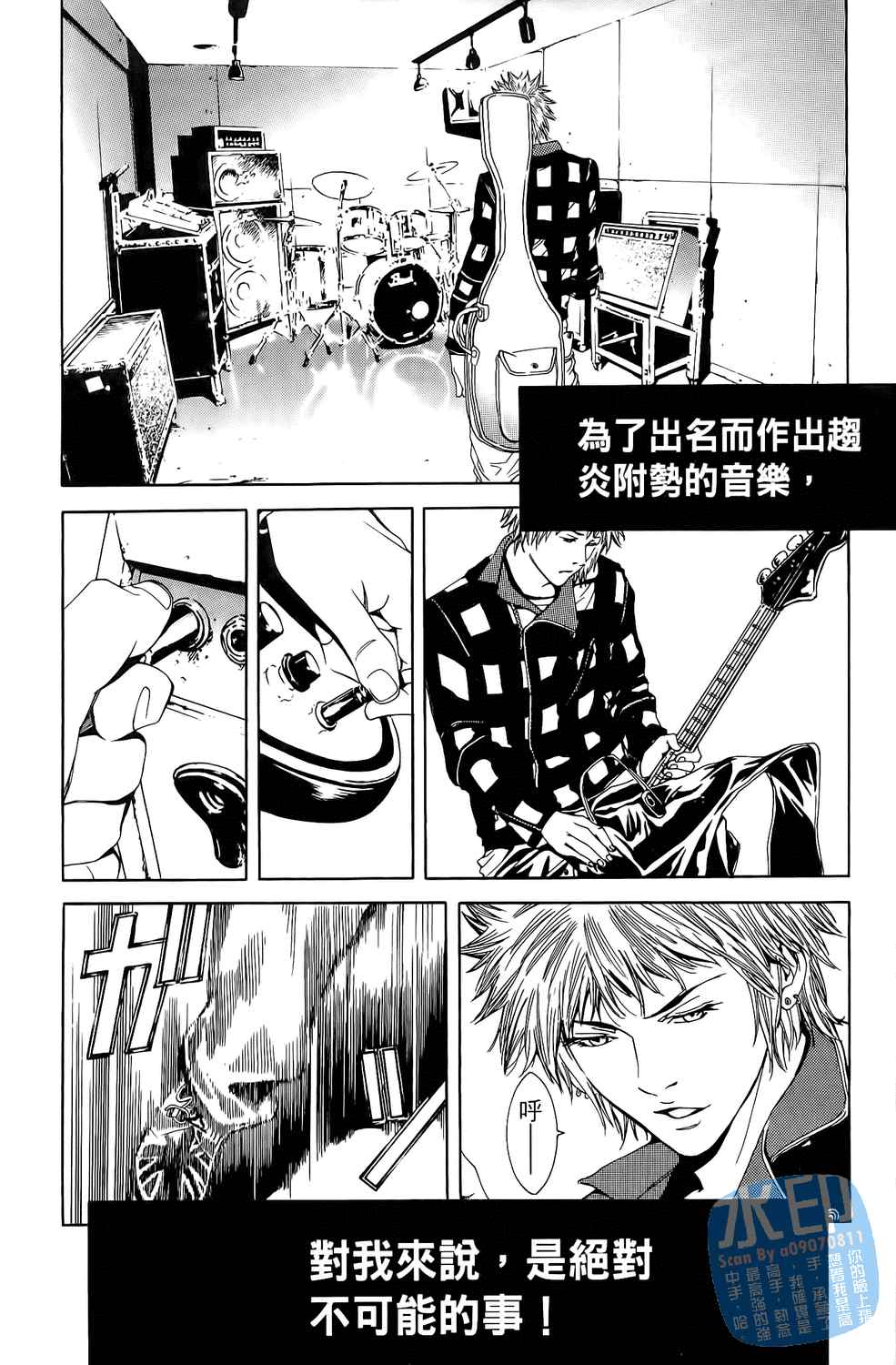 神秘摇滚 第2卷 第14页