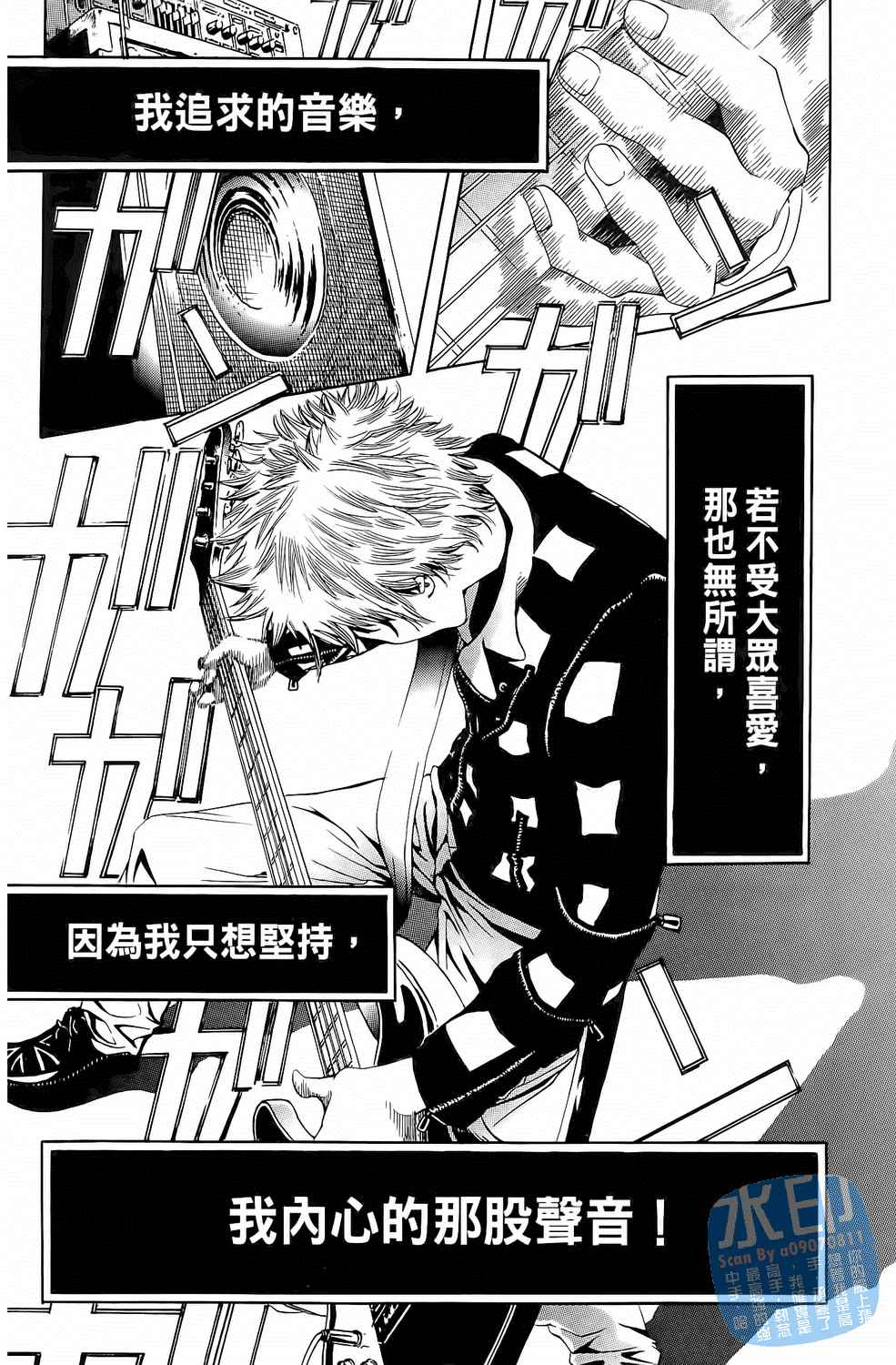 神秘摇滚 第2卷 第15页