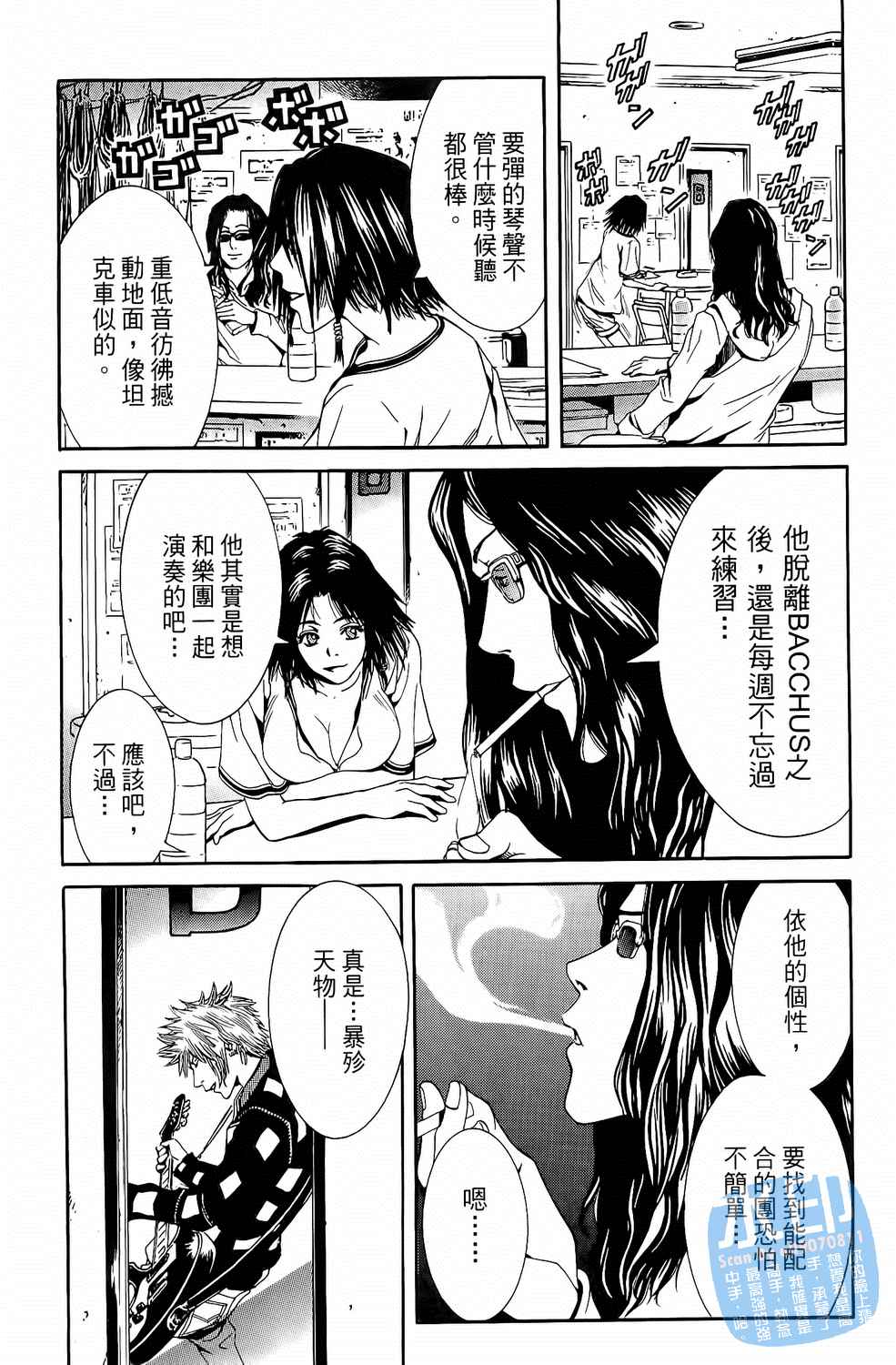 神秘摇滚 第2卷 第16页