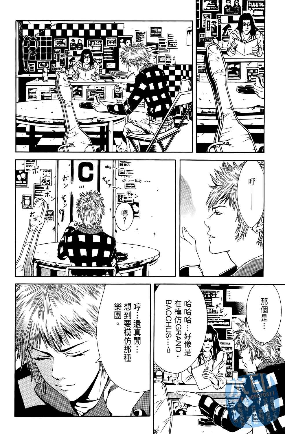 神秘摇滚 第2卷 第17页