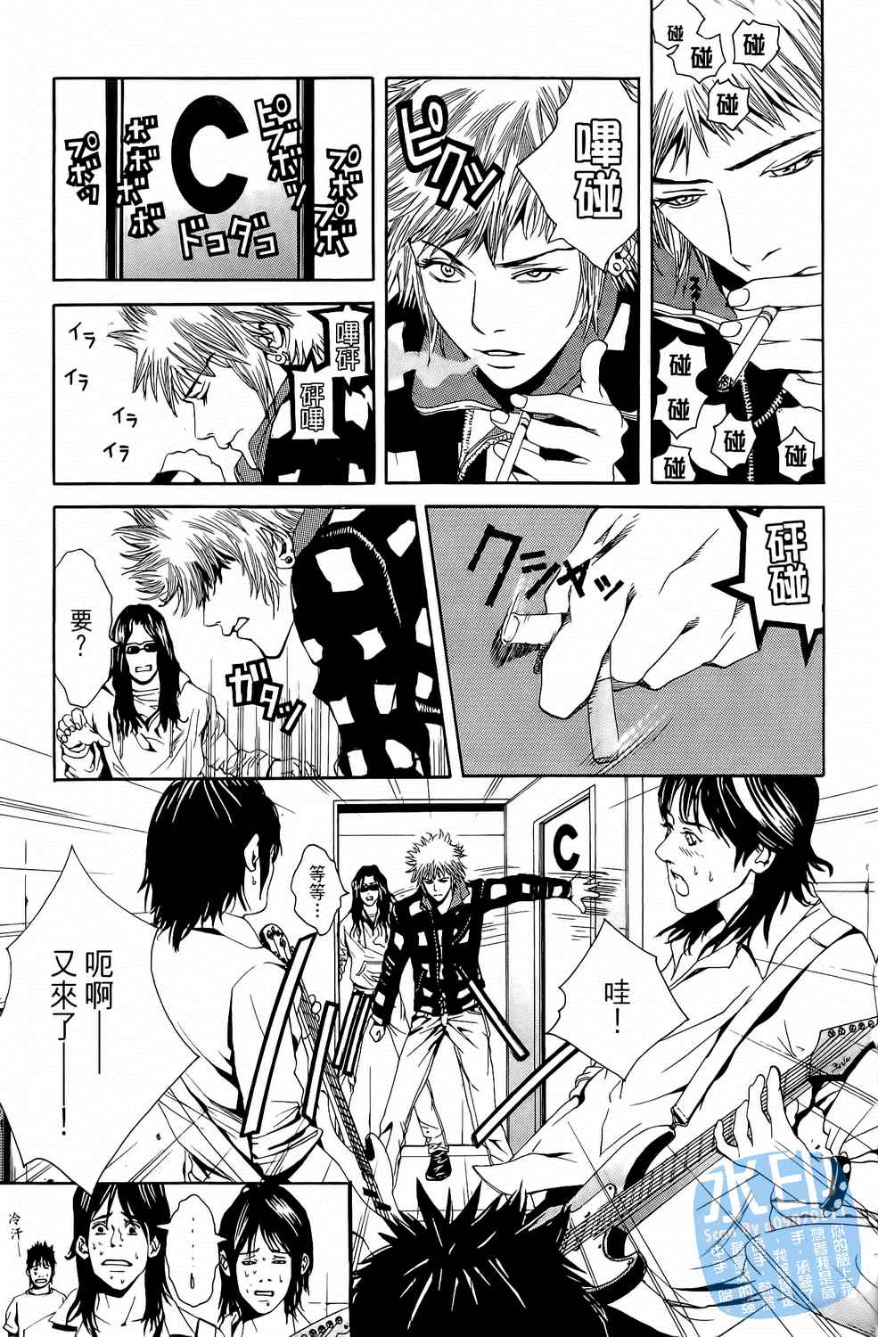 神秘摇滚 第2卷 第18页