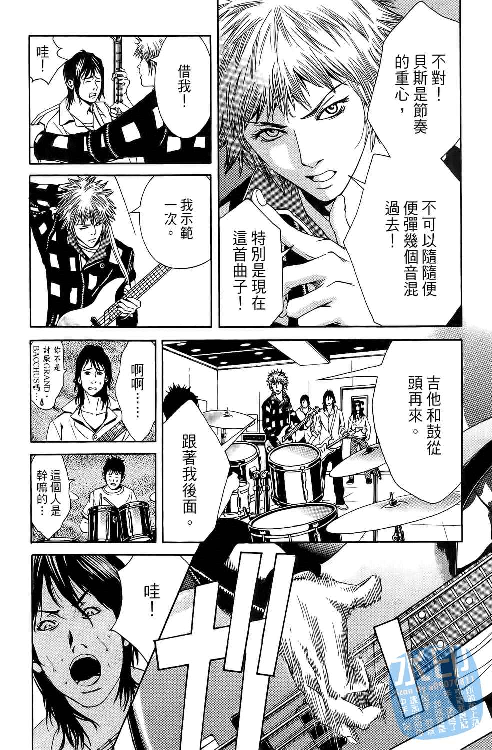 神秘摇滚 第2卷 第19页