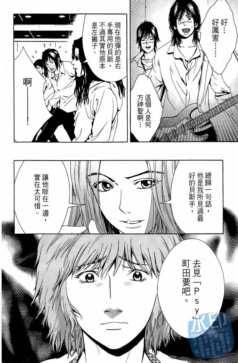 神秘摇滚 第2卷 第21页