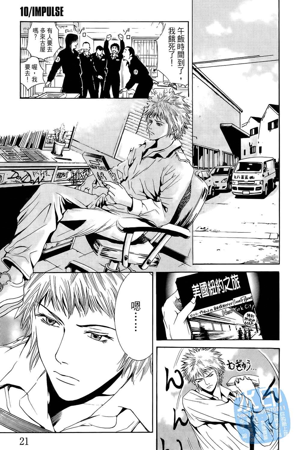 神秘摇滚 第2卷 第22页