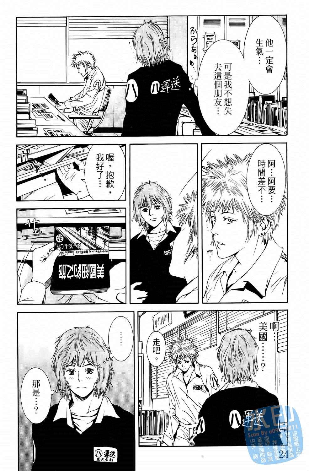 神秘摇滚 第2卷 第25页