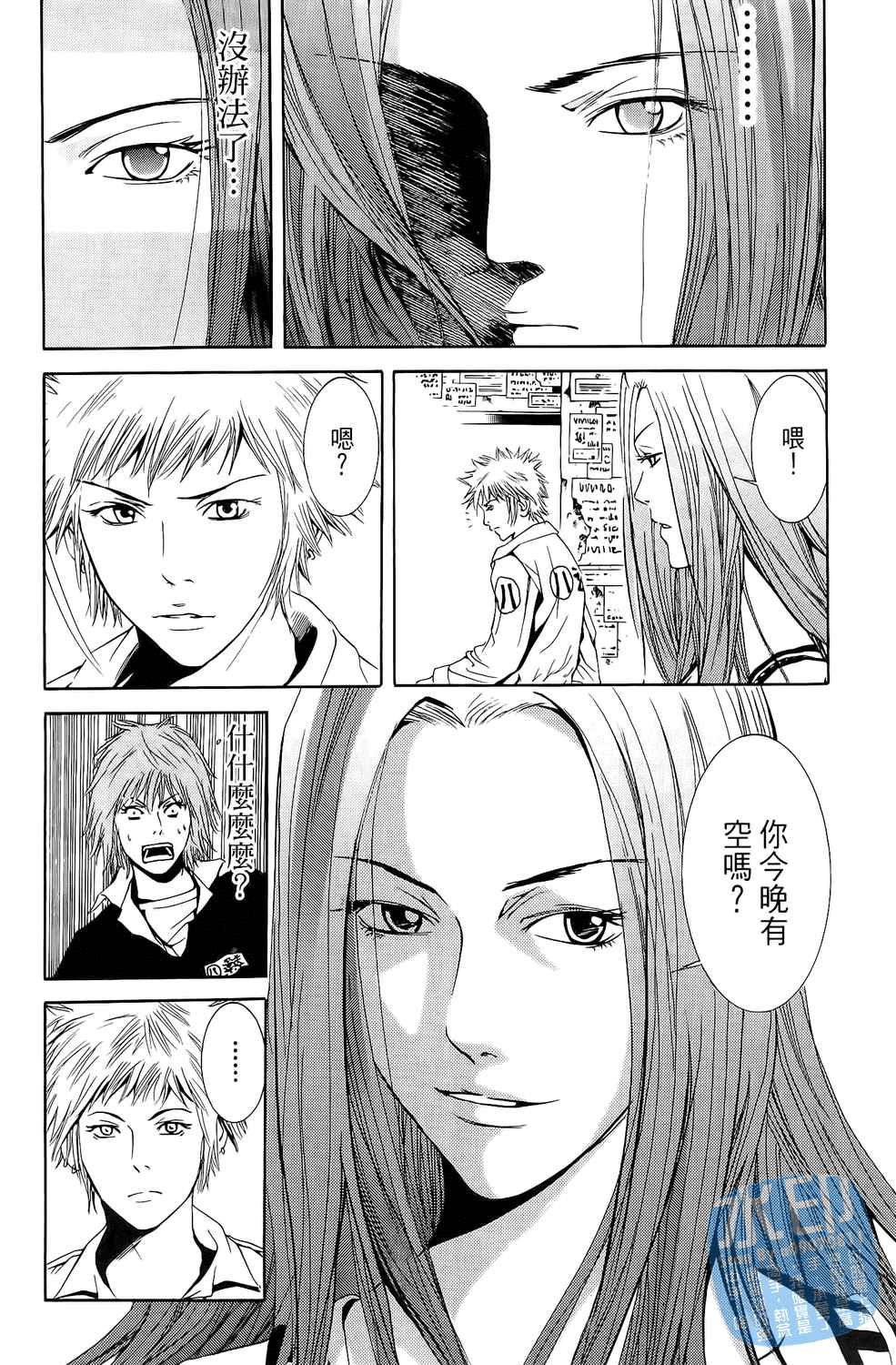 神秘摇滚 第2卷 第27页